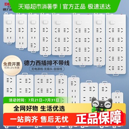 德力西无线插排不带线插座弱电箱接拖线板自接线转换器插线板排插