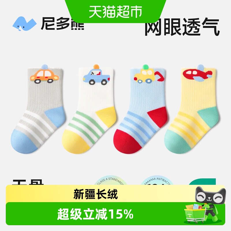 尼多熊薄款棉质宝宝袜子