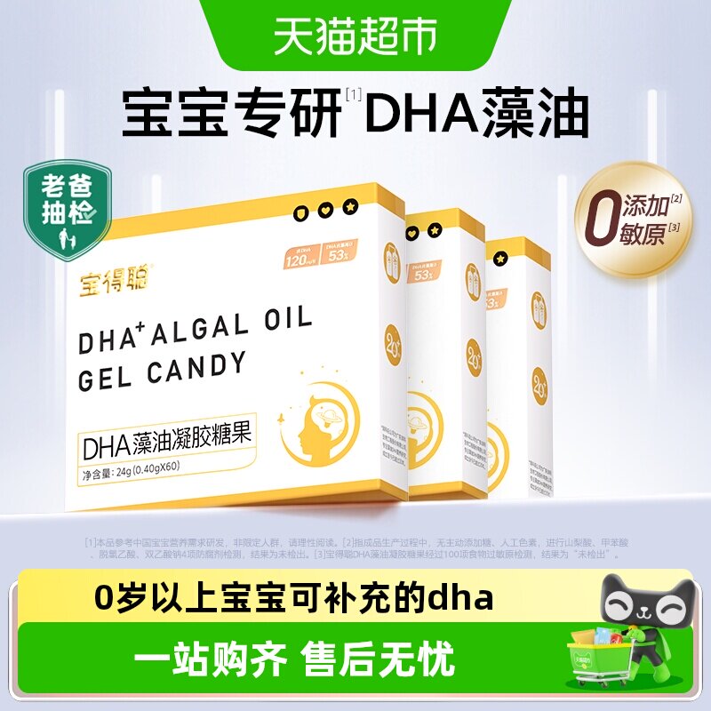 老爸抽检润科宝得聪dha藻油dha婴儿海藻油软胶囊儿童dha非鱼油3盒