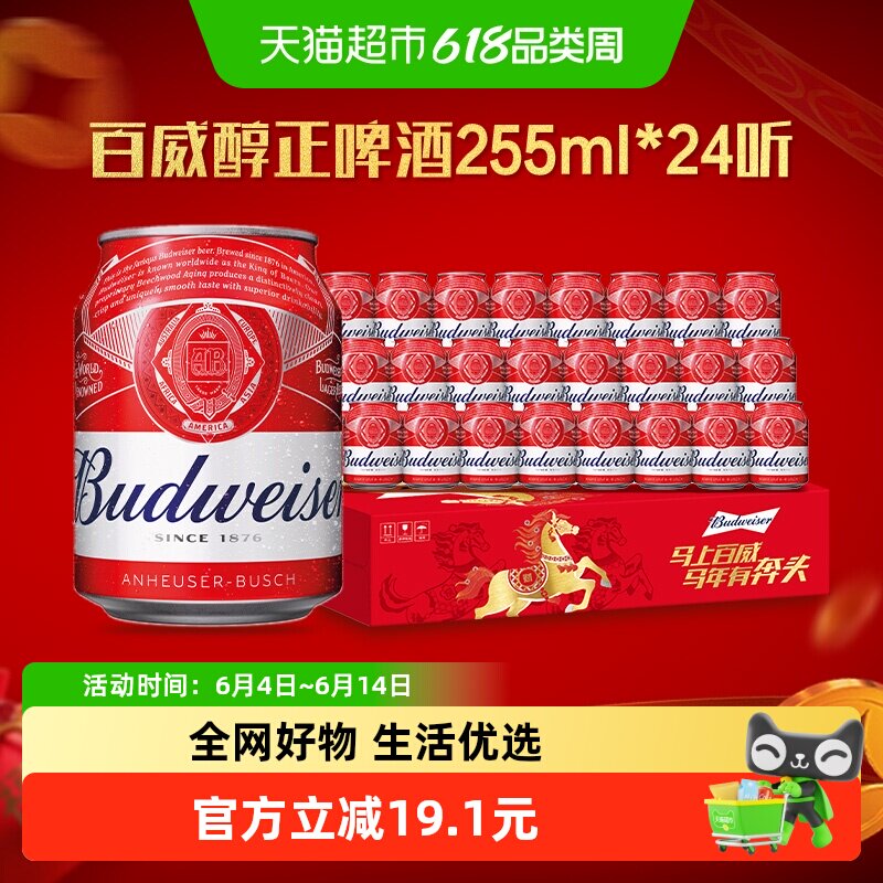 百威红罐拉格啤酒255ml*24听 Mini罐装9.7°P 整箱批发囤货24罐