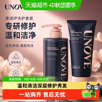 UNOVE发膜洗发水精油洗护套装
