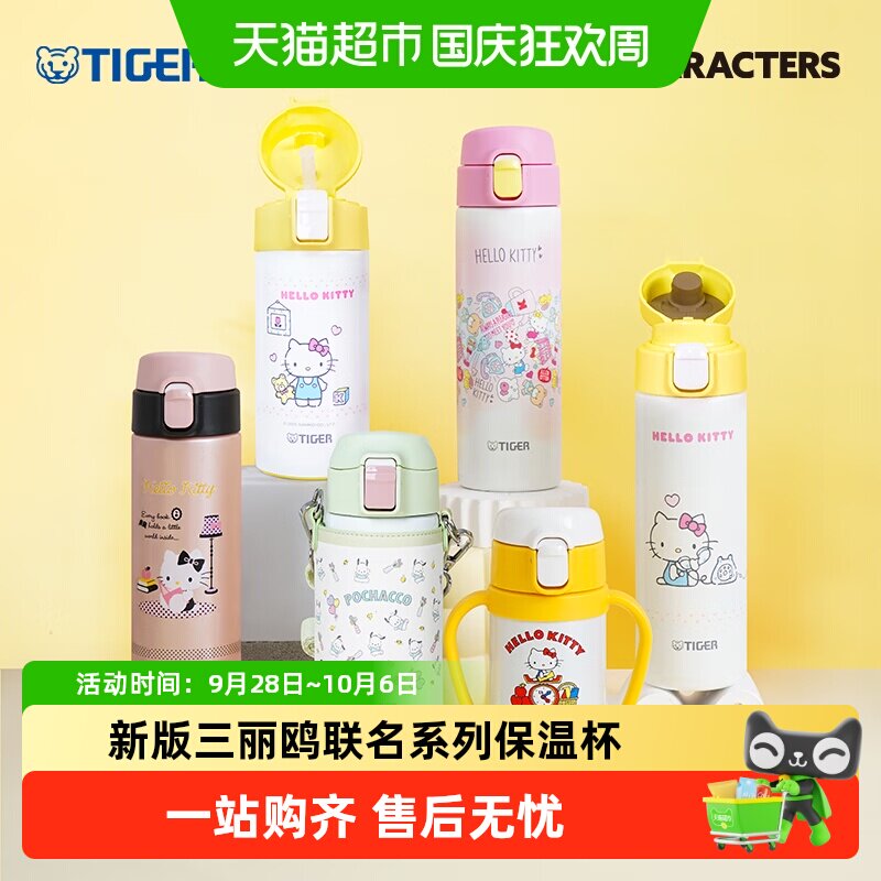 TIGER虎牌凯蒂猫保温杯便携清洗图片