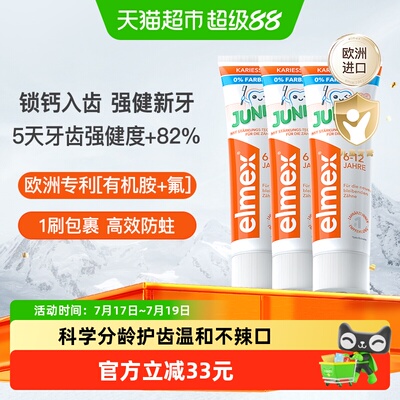 elmex防蛀儿童牙膏50ml×3支