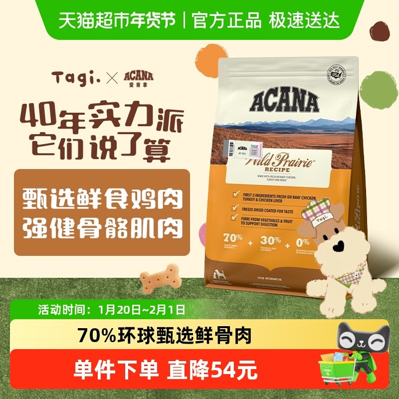 ACANA爱肯拿狗粮幼犬成犬通用粮全价农场盛宴2kg无谷进口高蛋白