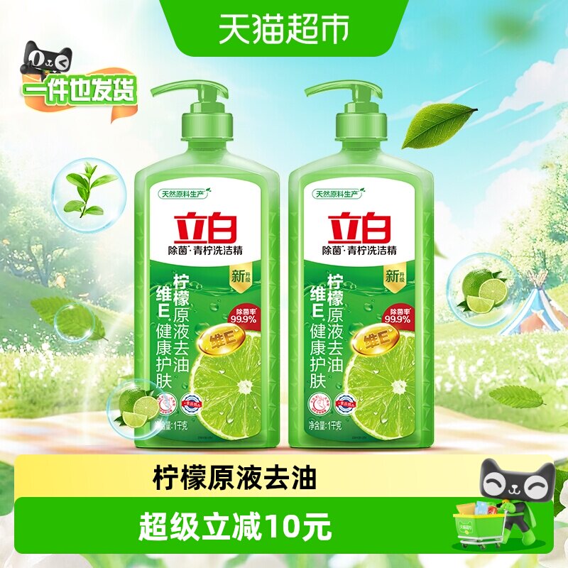 立白青柠味道洗洁精1kg×2瓶图片