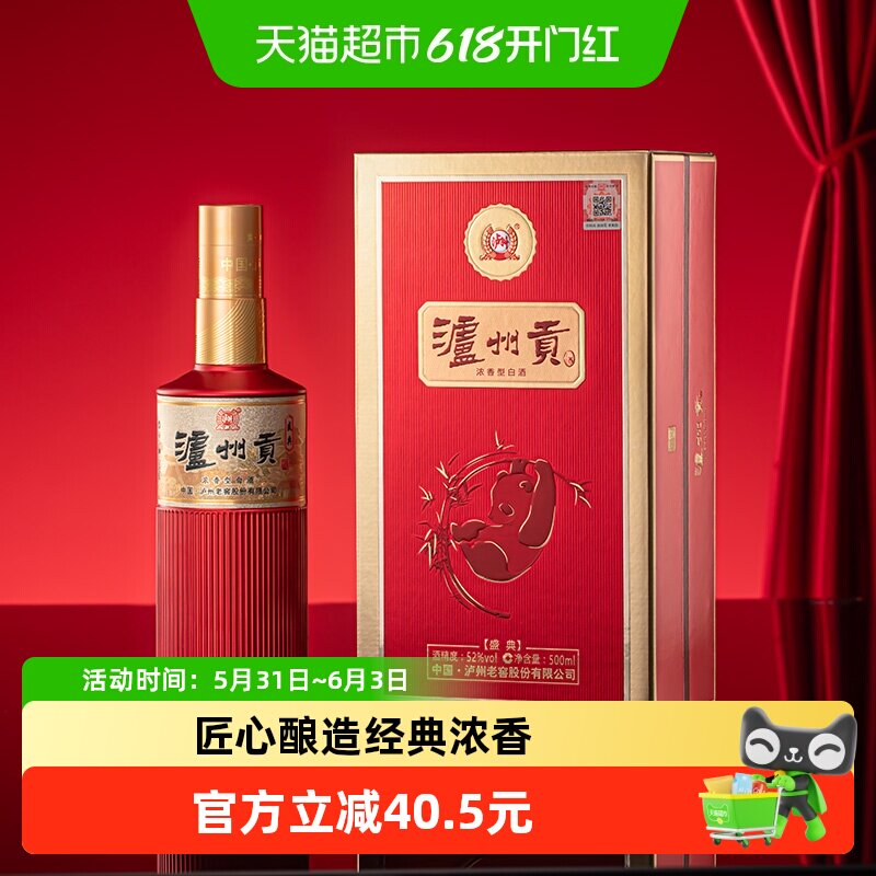 泸州老窖泸州贡酒盛典52度浓香型纯粮白酒宴请送礼500ml*1