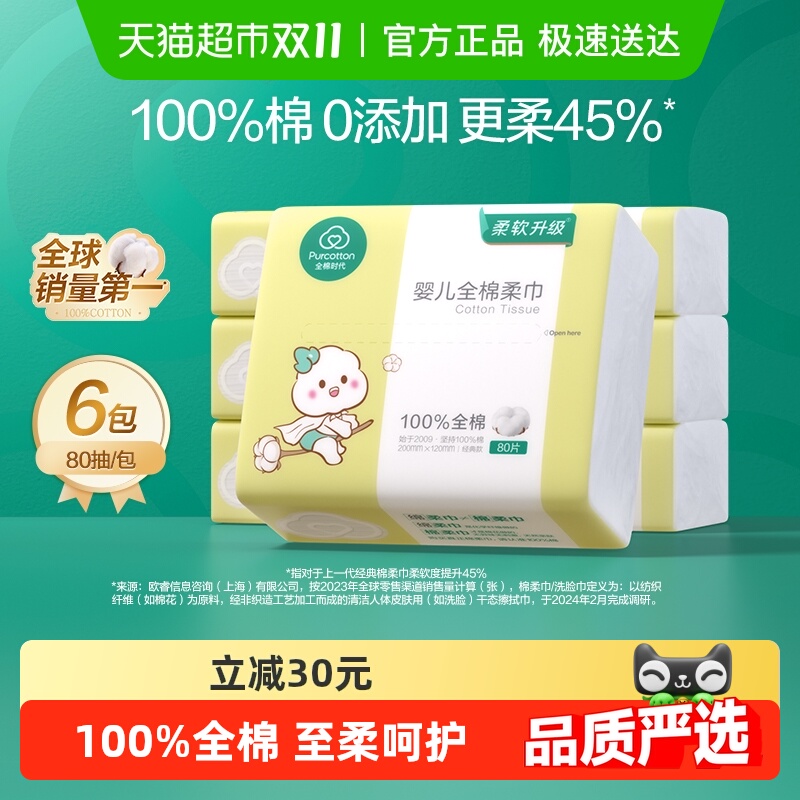 全棉时代婴儿棉柔巾宝宝干湿两用巾婴儿纯棉手口专用干湿两用巾