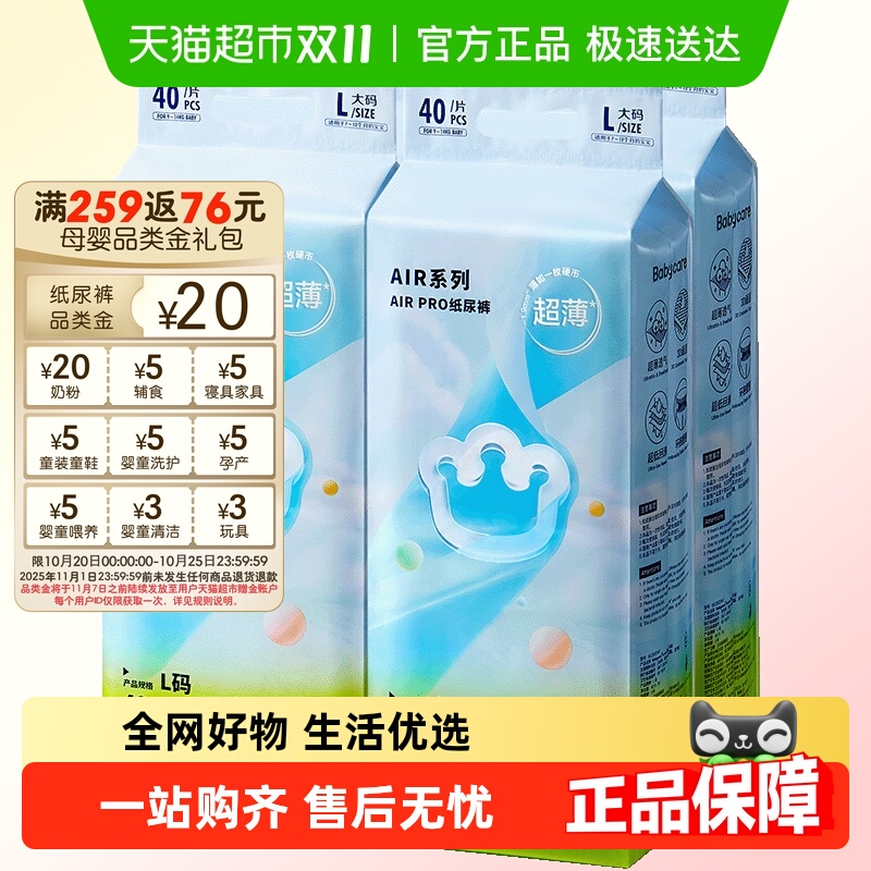 babycare极薄airpro纸尿裤