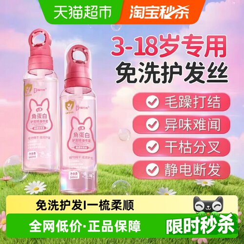 袋鼠杰克儿童护发精油喷雾防毛躁
