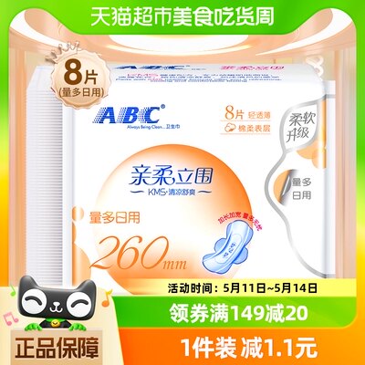 abc超薄棉柔防漏加宽日用卫生巾