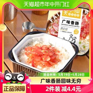 盒自热米饭大份量即食懒人方便速食品 莫小仙广味香肠煲仔饭245g