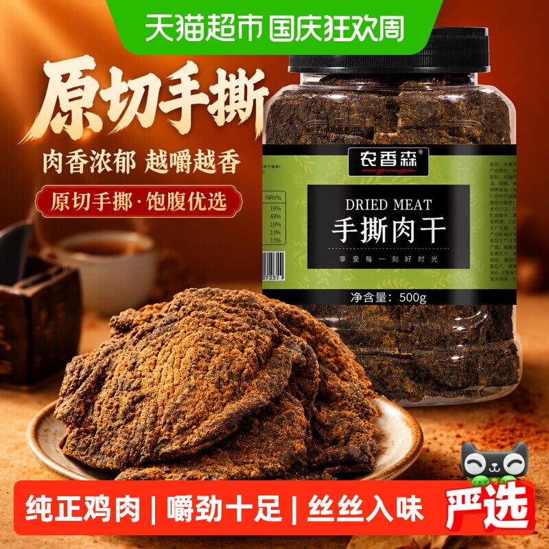 农香森手撕肉干罐装500g原切鸡胸肉健身代餐减低耐嚼脂卡即食零食