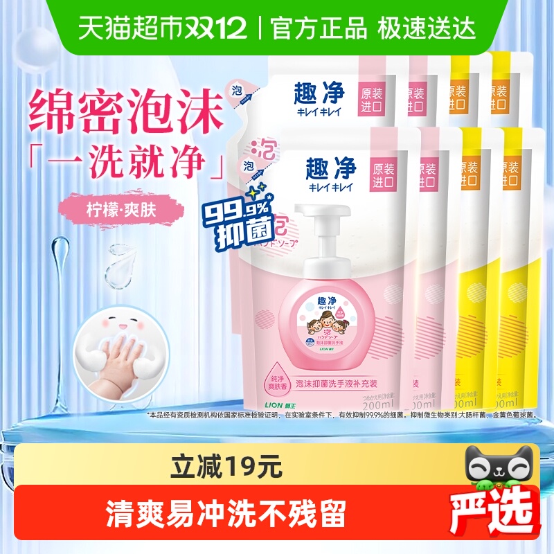 狮王泡沫抑菌混合香型洗手液