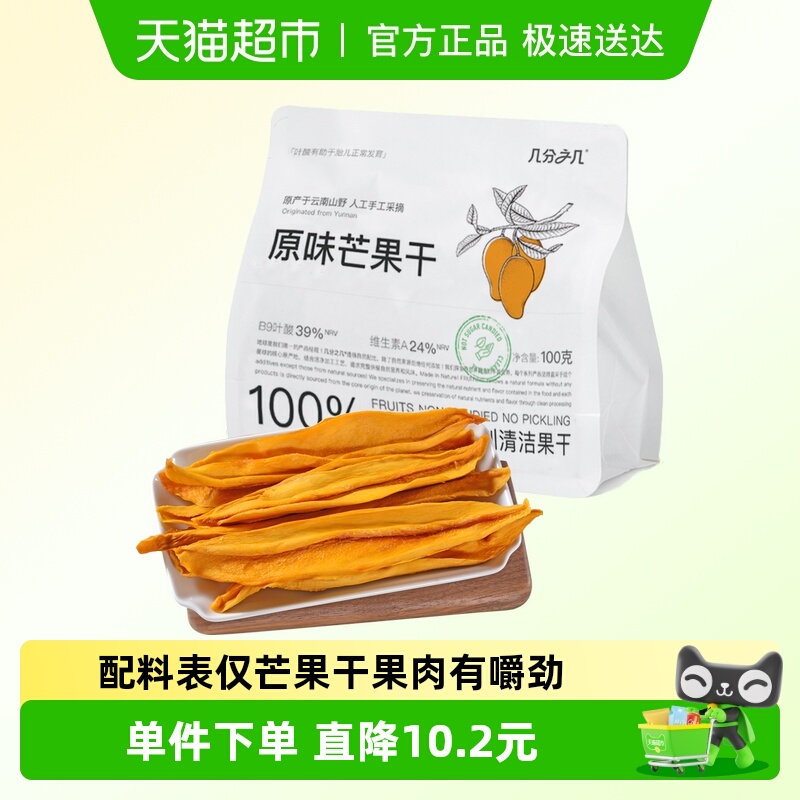 几分之几无添加厚切芒果干2袋