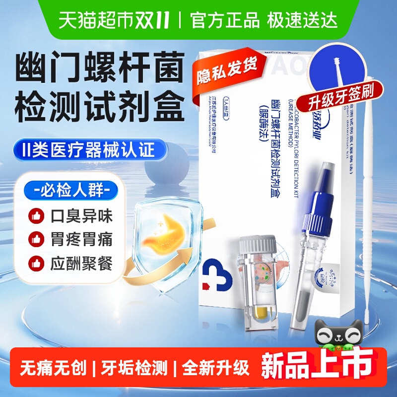 亚济药业幽门螺旋杆菌检测纸