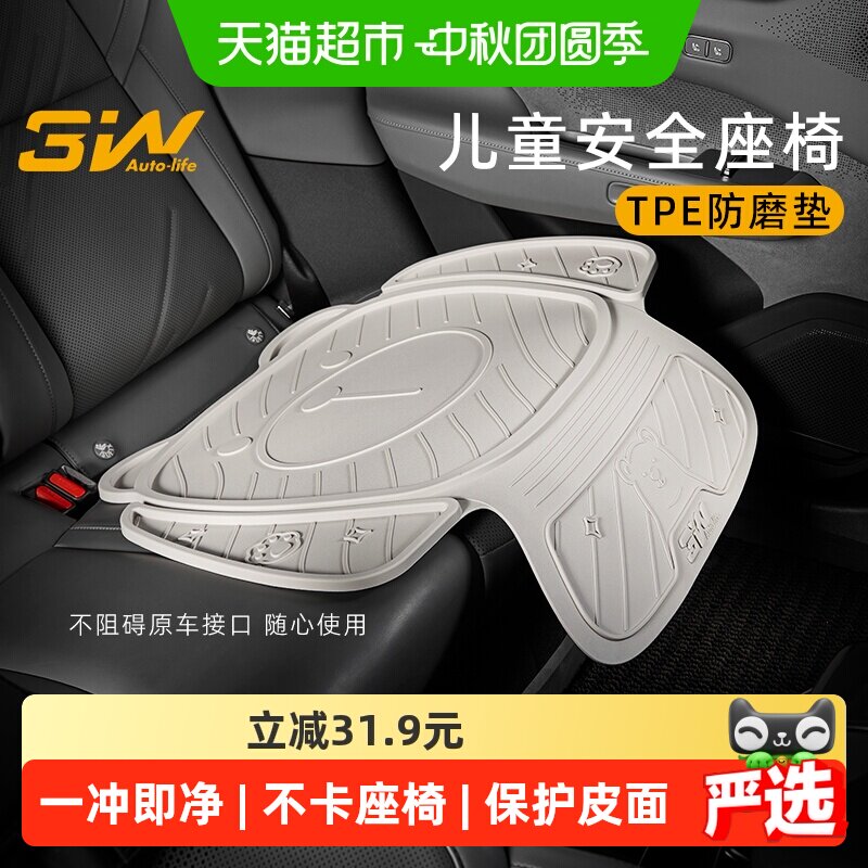 3W防水防磨儿童安全座椅垫图片