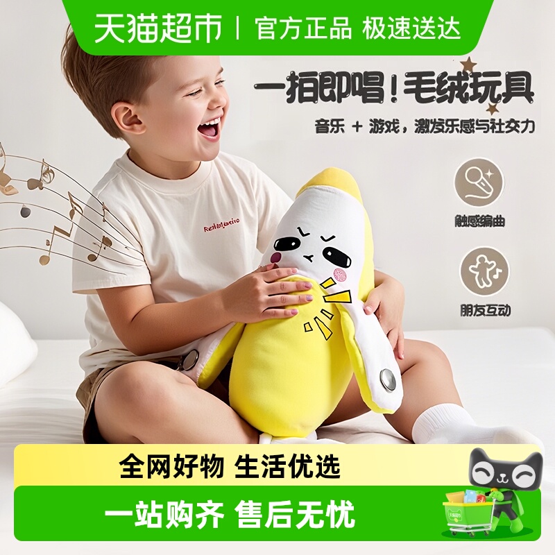 儿童毛绒玩具香蕉节拍琴音乐早教玩偶公仔唱歌男女孩圣诞节礼物