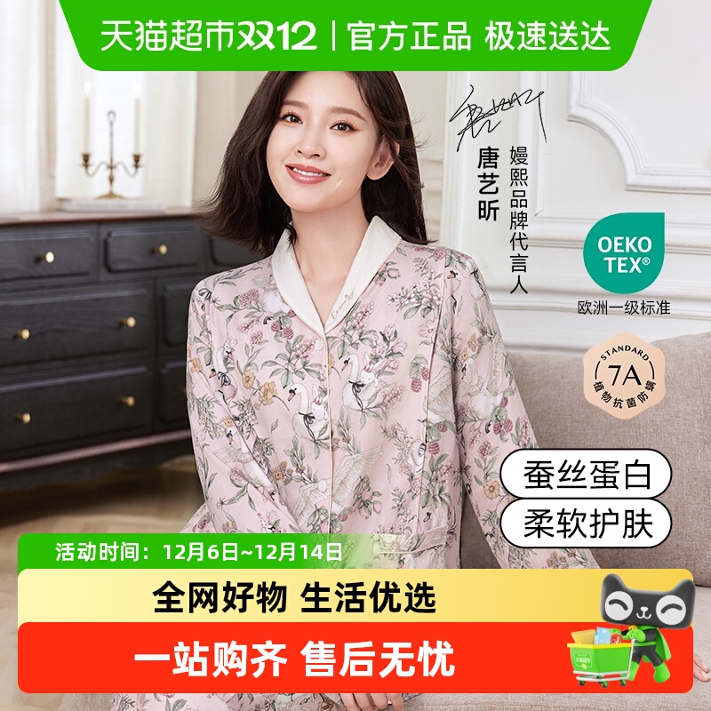 嫚熙弹力丝麻棉孕妇月子家居服