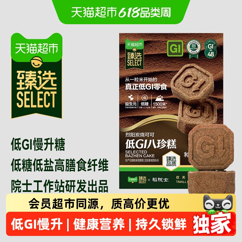 猫超臻选低GI八珍糕