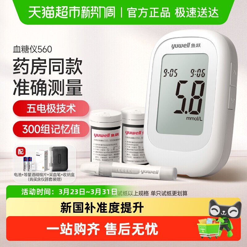 鱼跃560血糖仪测试仪家用高精准医用老人测血糖的仪器试纸套装