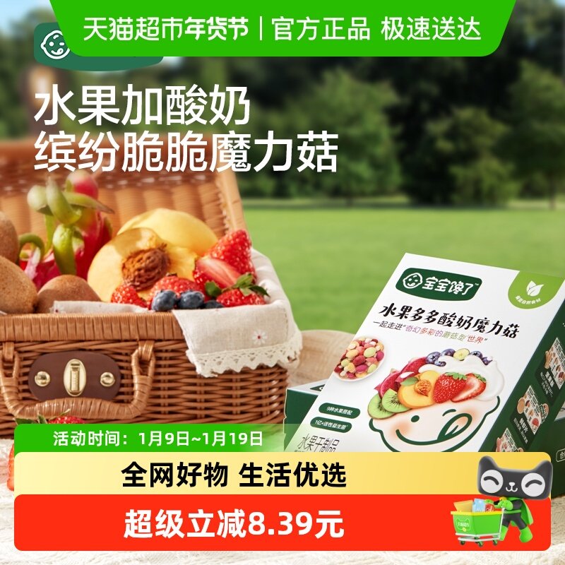 宝宝馋了酸奶魔力菇水果溶豆无白糖添加儿童零食宝宝辅食谱