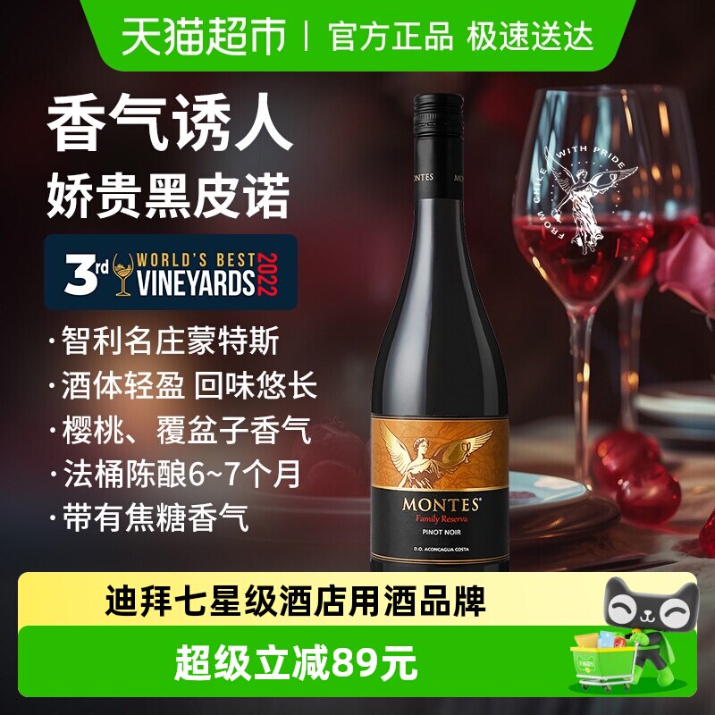 蒙特斯家族珍藏黑皮诺红葡萄酒750ml智利原瓶进口红酒婚礼宴请
