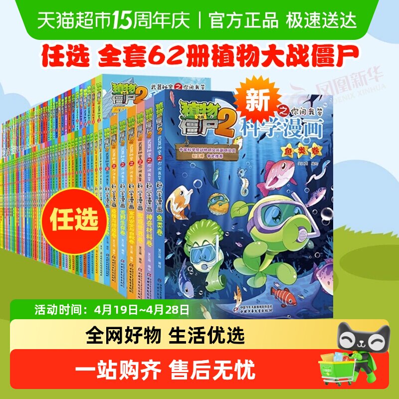 任选全套1-68植物大战僵尸2科学漫画系列书恐龙儿童漫画正版书籍