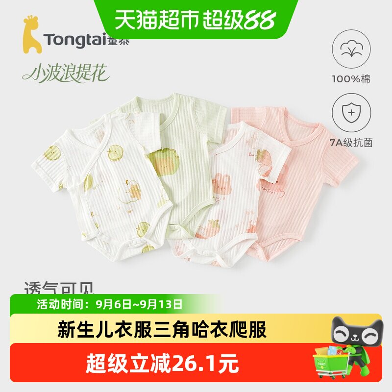 童泰婴儿纯棉A类干爽短袖包屁衣图片