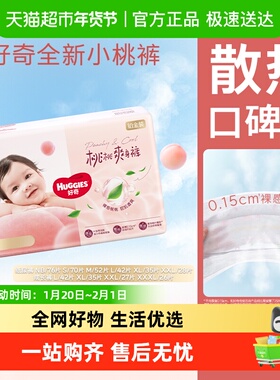 好奇铂金装婴儿纸尿裤NB-XXL拉拉裤L-3XL裸感透气尿不湿