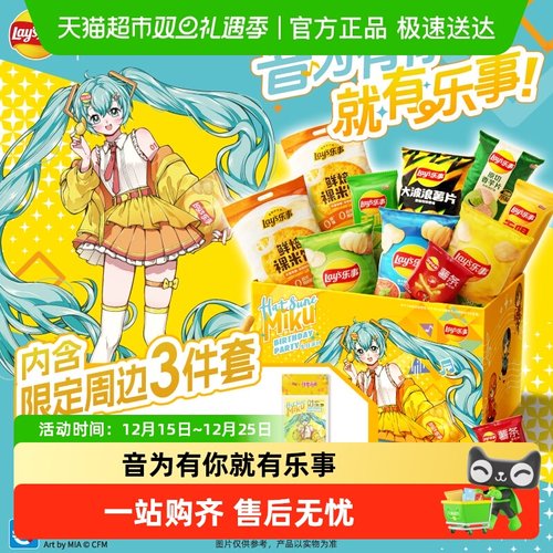 乐事薯片初音未来联名礼盒