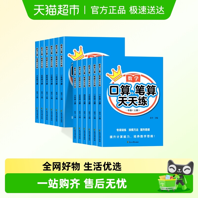 小学数学口算笔算天天练书