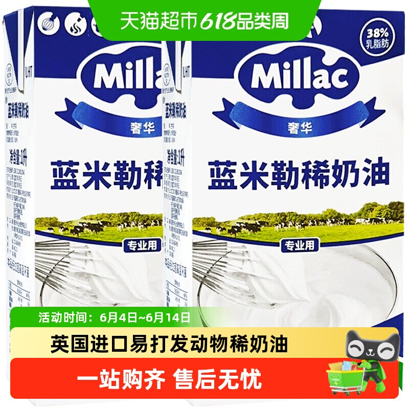 蓝米勒英国蓝风车动物淡奶油蓝米吉大瓶裱花专用蛋糕家用烘焙原料