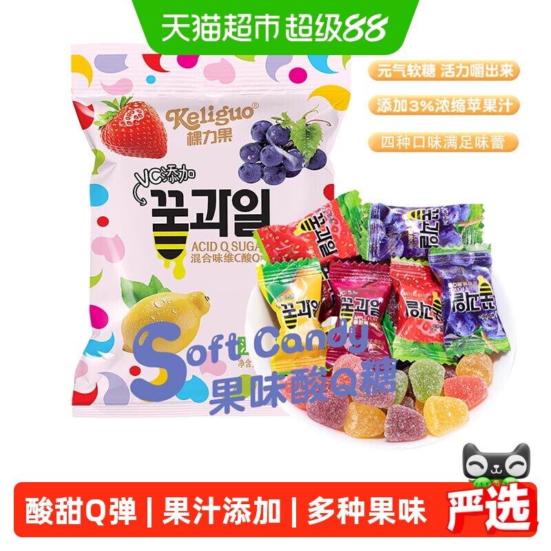 棵力果酸Q糖228g维C果汁QQ软糖水果味橡皮糖儿童糖果零食喜糖