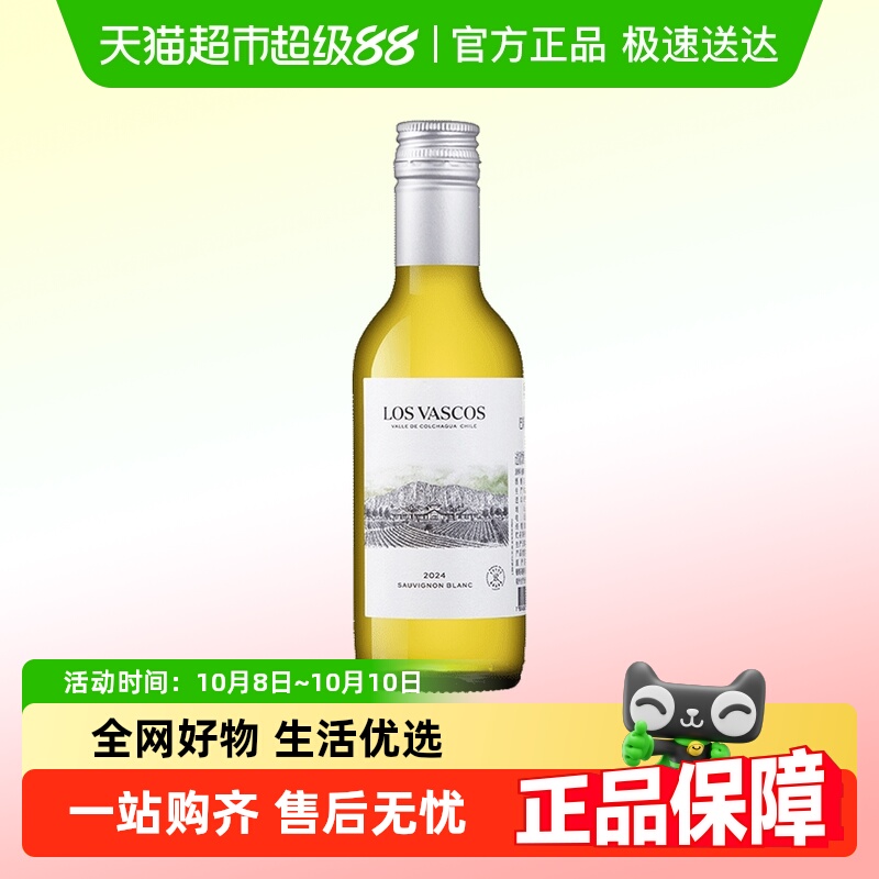 拉菲进口巴斯克源自拉菲罗斯柴尔德长相思白葡萄酒小瓶装