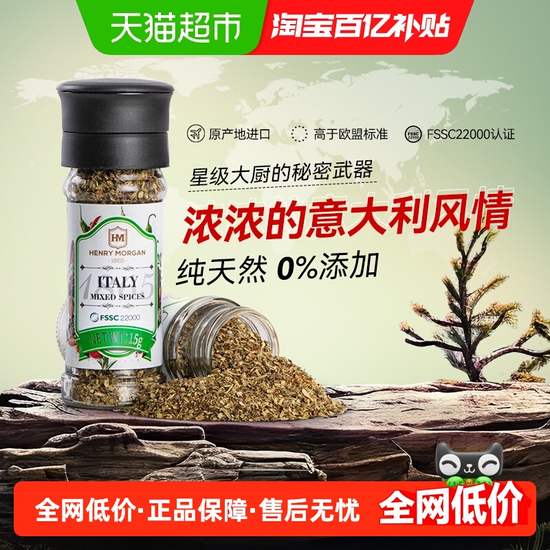 亨利摩根进口意大利混合香料15g