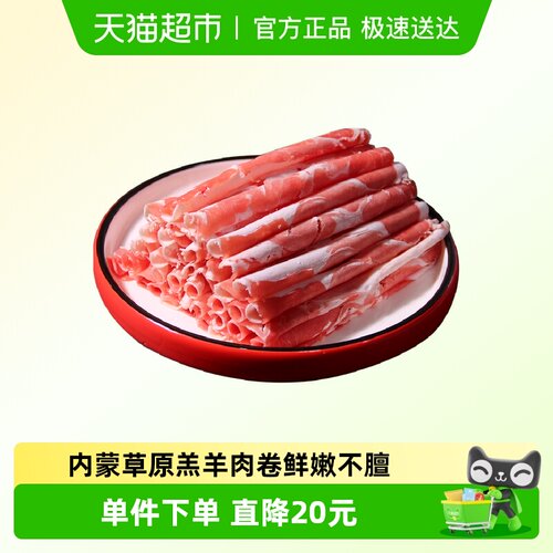 好袁头内蒙羊肉片厚切涮锅羊肉卷