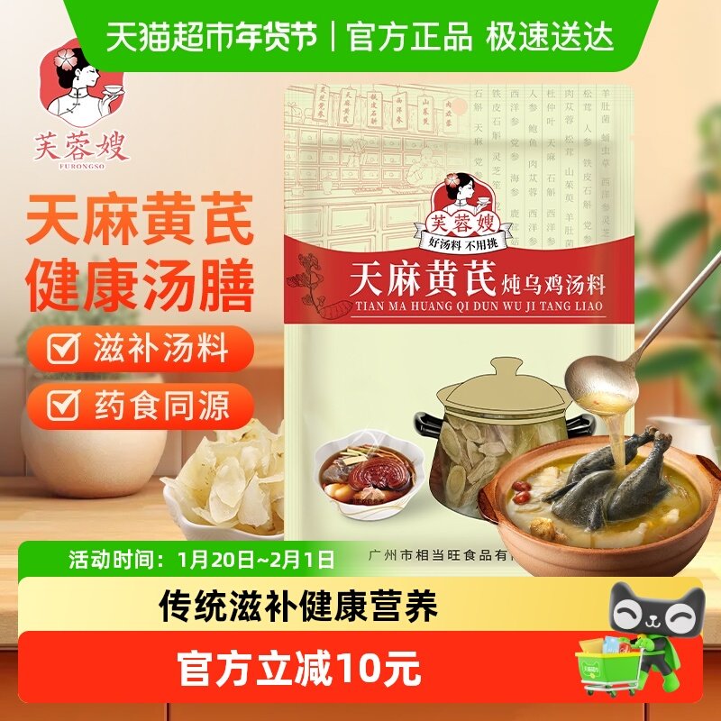 芙蓉嫂汤料包天麻黄芪炖乌鸡汤料70g滋补品广东广式养生汤食材,粮油调味/速食/干货/烘焙,干货组合/料包/汤包/干货礼盒,淘宝优惠券,粉丝福利购,淘宝优惠卷
