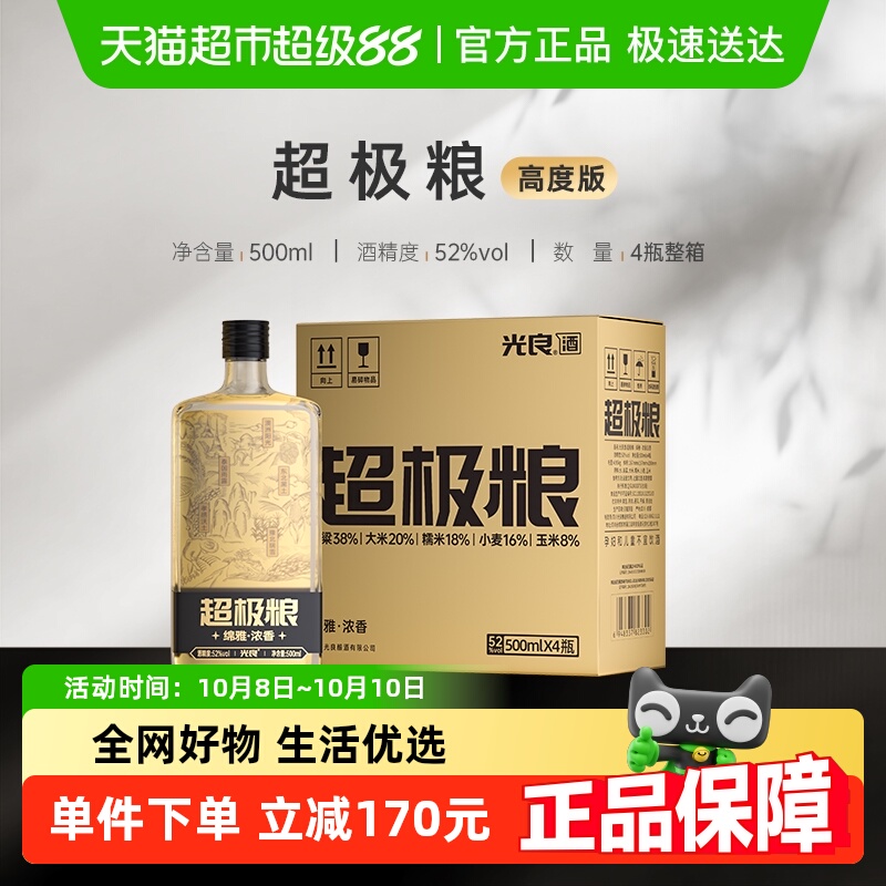 光良超极粮52度500ml*4瓶整箱浓香型白酒纯粮高粱酒