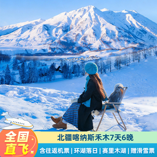 往返直飞新疆旅游北疆喀纳斯阿勒泰禾木纯玩6人小团7天6晚跟团游