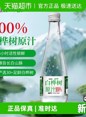 【买2送1】泉阳泉长白山天然白桦树汁原液玻璃瓶装饮料330ml*6瓶