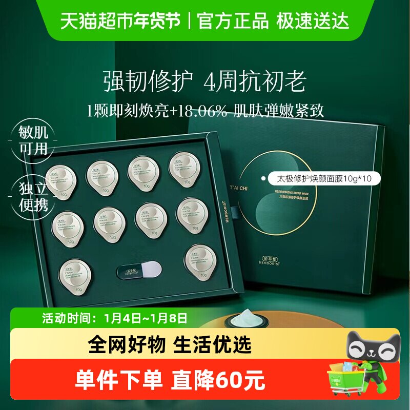 佰草集太极小绿罐涂抹面膜10g*10颗抗皱紧致补水保湿修护舒缓