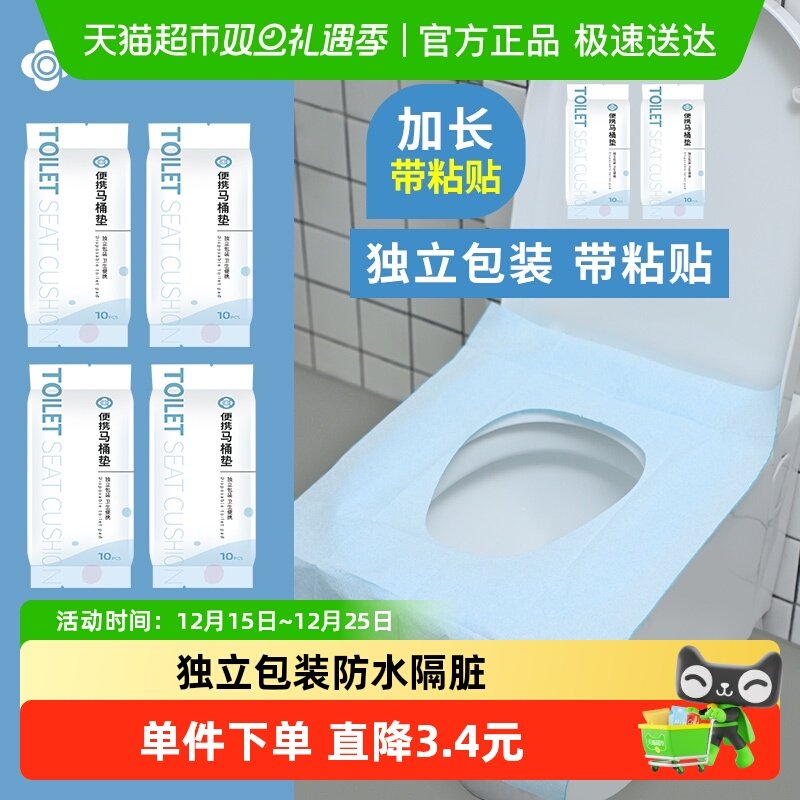 洁丽雅一次性马桶垫旅行粘贴式酒店防水坐垫纸大号10片产妇坐便垫