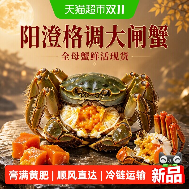 【活蟹】阳澄格调大闸蟹全母蟹鲜活螃蟹湖蟹现货水产礼盒海鲜礼盒