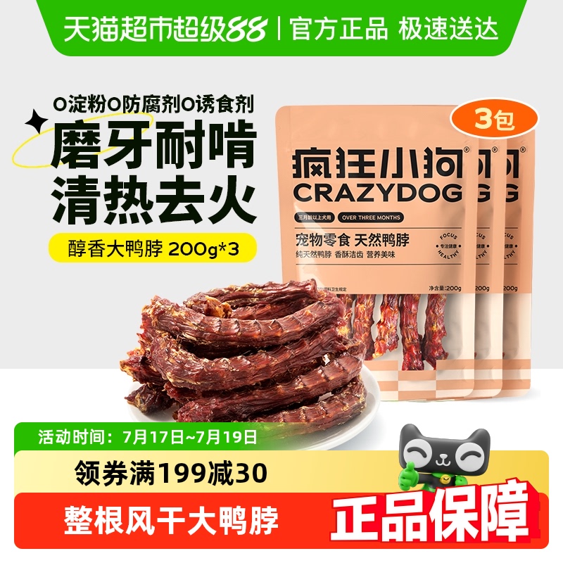 疯狂小狗宠物食品-零食