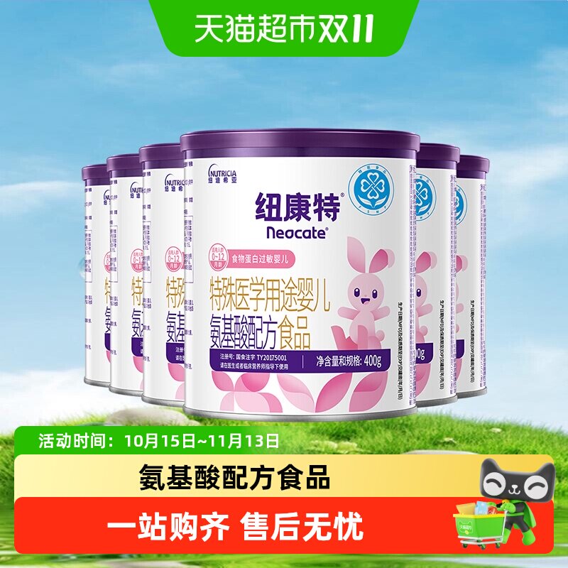 纽康特  特殊医学用途 婴儿氨基酸配方食品 0-12月适用 400g*6罐