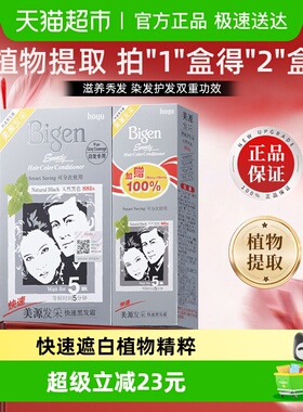 美源发采染发剂膏植物提取男女快速遮白发纯黑色正品国产加量装