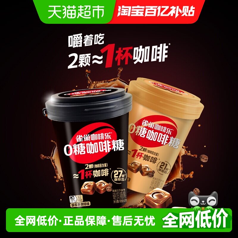 雀巢咖啡乐0糖咖啡糖醇厚黑咖啡味轻乳拿铁味杯装休闲零食