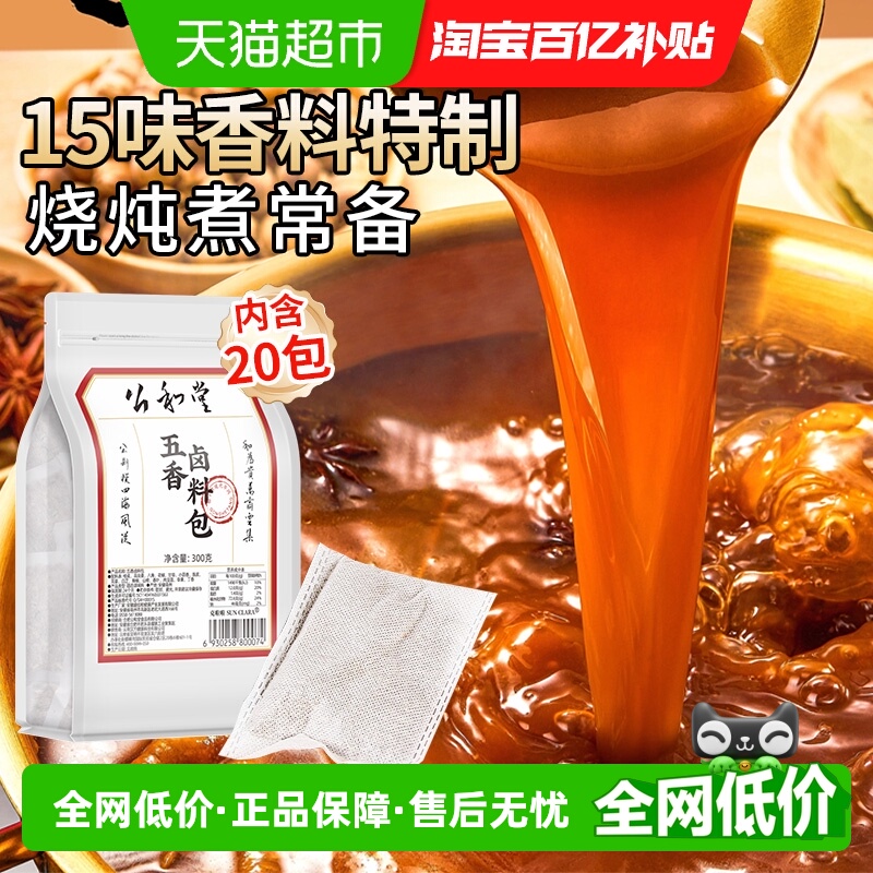 公和堂五香卤料包独立包装美味