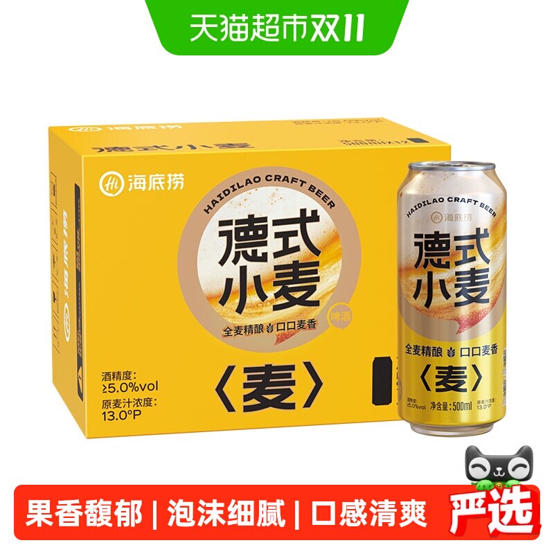 海底捞德式小麦500ml*12罐入口清爽整箱啤酒