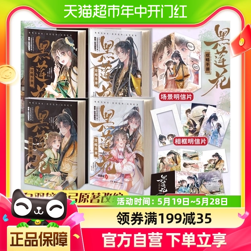 黑莲花攻略手册漫画版全套1-4册白羽摘雕弓古风青春甜宠言情漫画